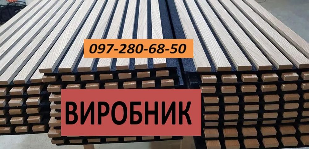 Акустичні панелі , 3д панелі , декоративні рейки