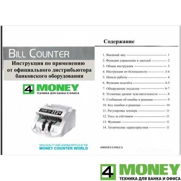 Счетчик Банкнот COUNTER H3600 PRO MG/UV Проверка Купюр Счетная Машинка СЧИТАЕТ НОМИНАЛ Официальный Сервисный центр по Украине. Поддержка 24/7 Гарантия
