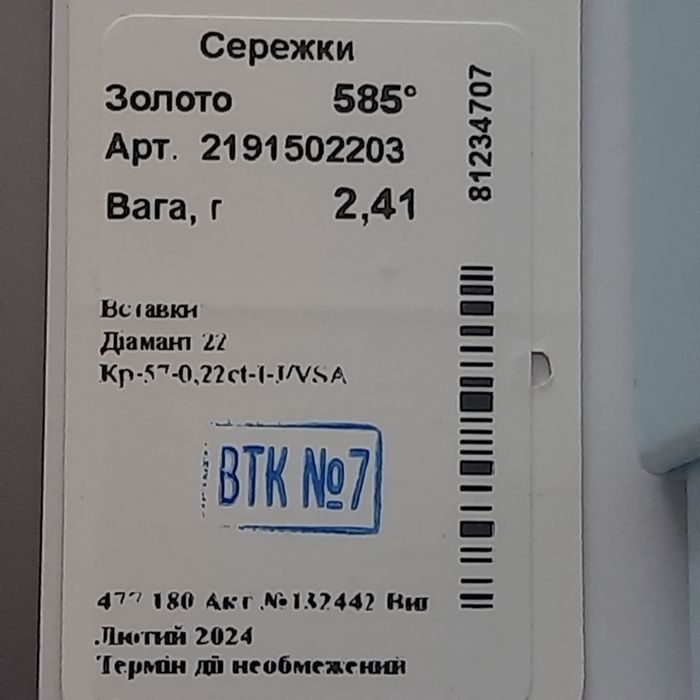 Золотые серьги с бриллиантами  0.22ct 2.41гр. дорожка  новые