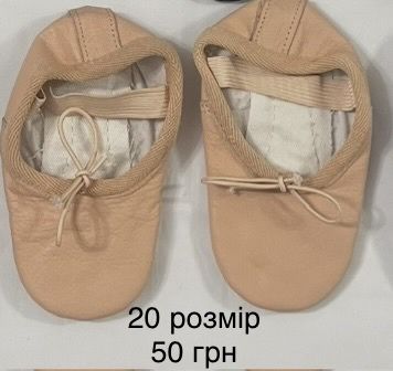 Чешки та балетки для танців