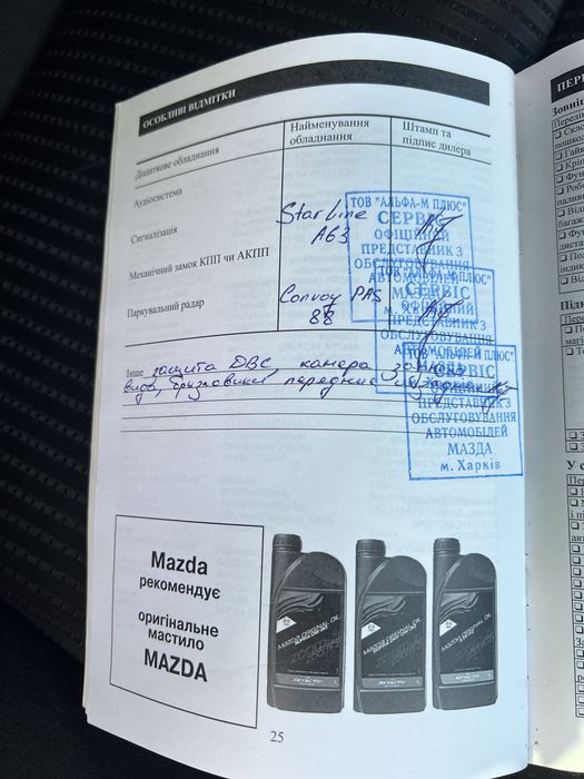 Мазда 6 gj 2016 2.0 бензин Офіційна