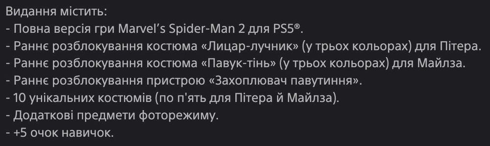 Marvel's Spider-Man 2 PS5 Акаунт Deluxe Edition Людина-павук