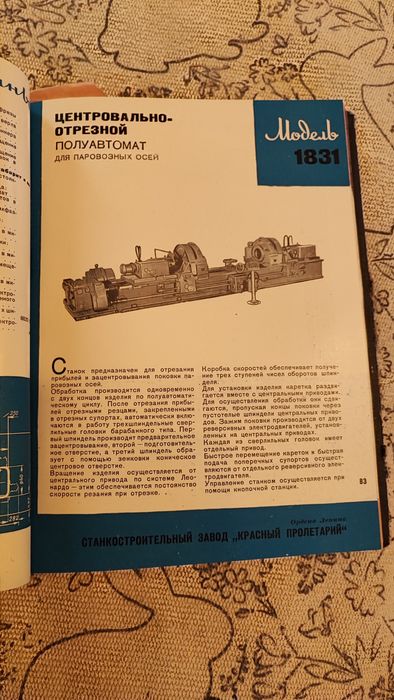 Книга Металлорежущие станки 1949 р.