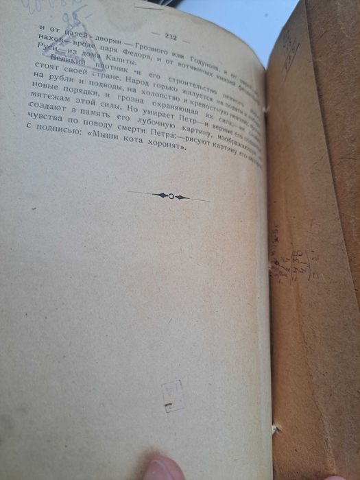 1922г. М.Н. Коваленский. Русская история