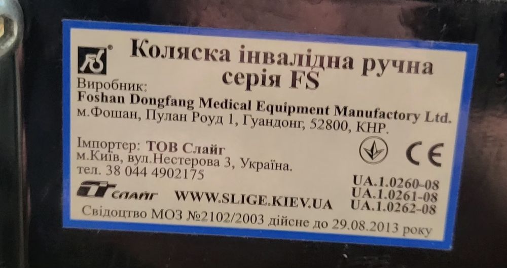 Інвалідна коляска FS