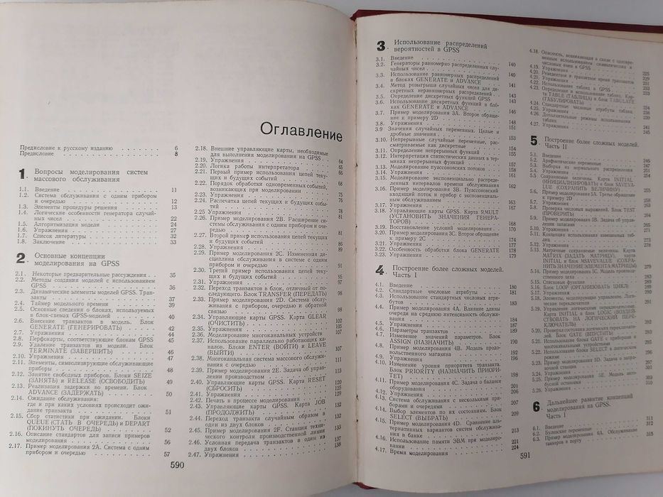 Книга. Моделирование на Gpss. Т. Дж. Шрайбер