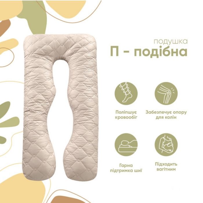 Подушка для Вагітних.П-подібна.Подушка для беременных.Гіпоаллергенна.