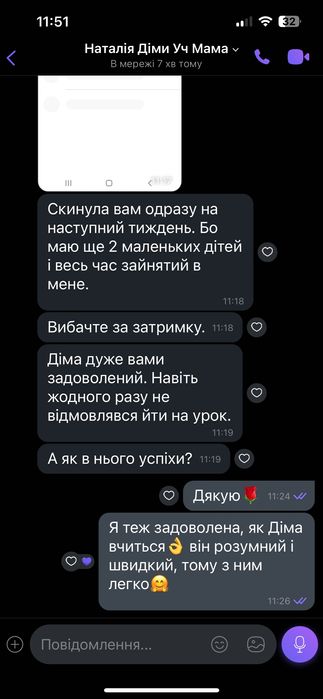 Вчитель англійської мови. Репетитор