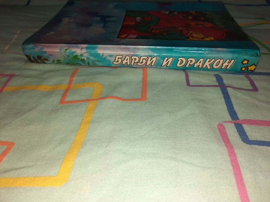 Барби и дракон 1996 рік