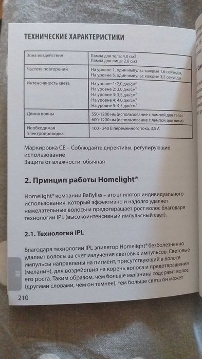 Депілятор Babyliss Homelight Sensor