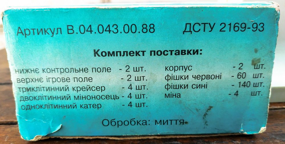 "МОРСКОЙ БОЙ" - детская настольная игра.