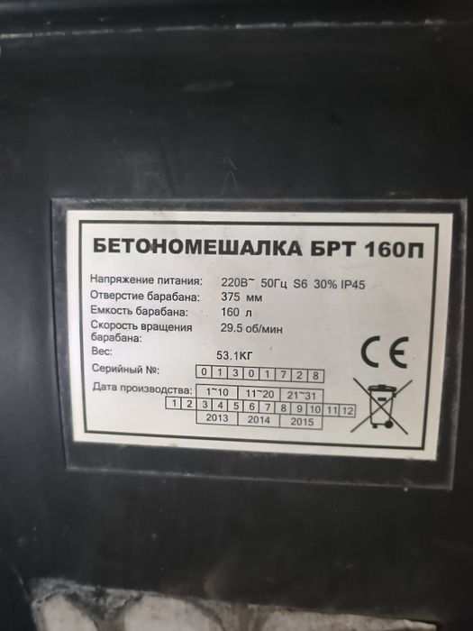 Бетономешалка без двигателя