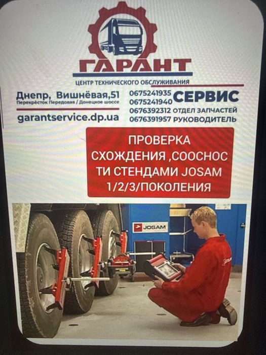 Соосность , развал -схождение , вибростенд , тормозной стенд  для грузовых автомобилей