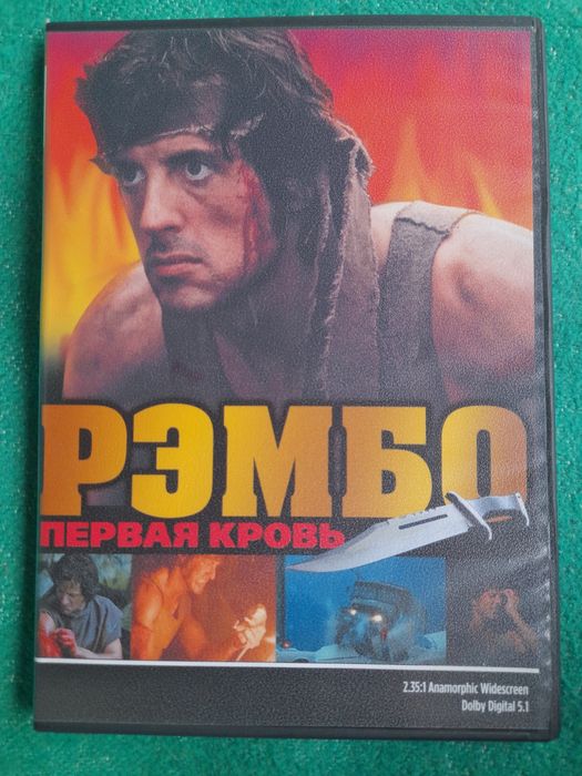DVD Рэмбо: Первая Кровь