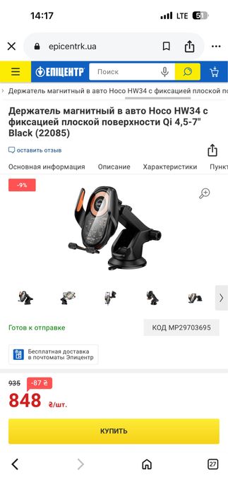 Держатель для телефона с функцией беспроводной зарядки Hoco