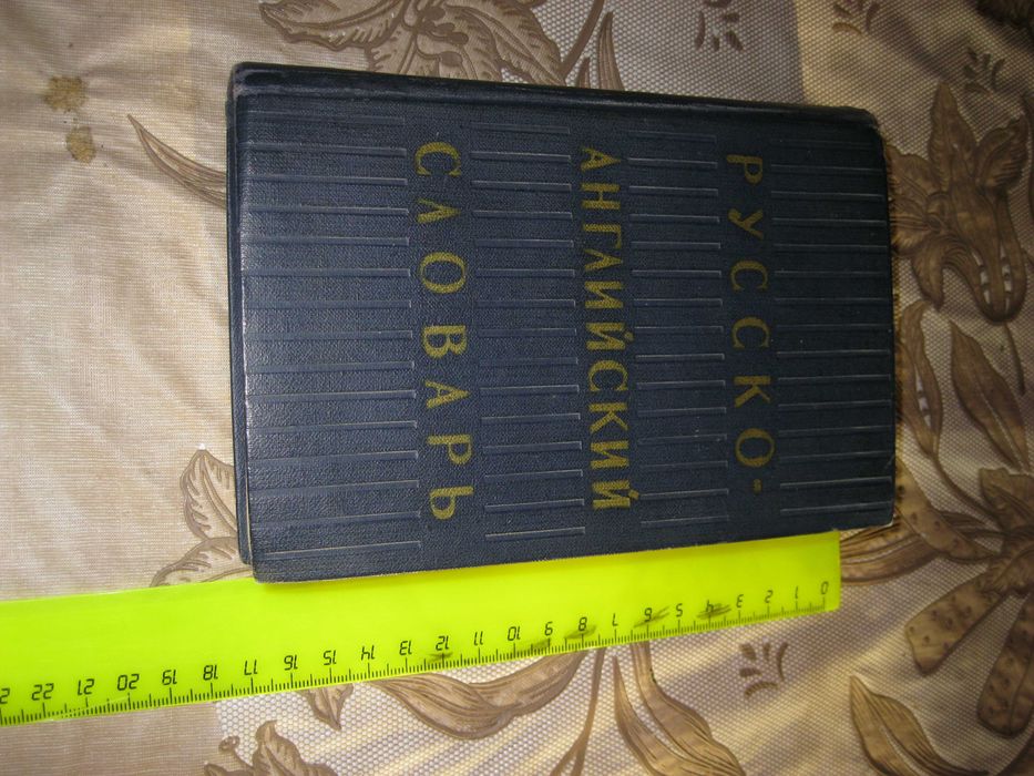 О.С. Ахматова. Русскоанглийский словарь