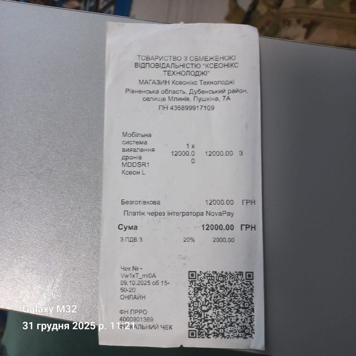 Детектор дронів і фпв