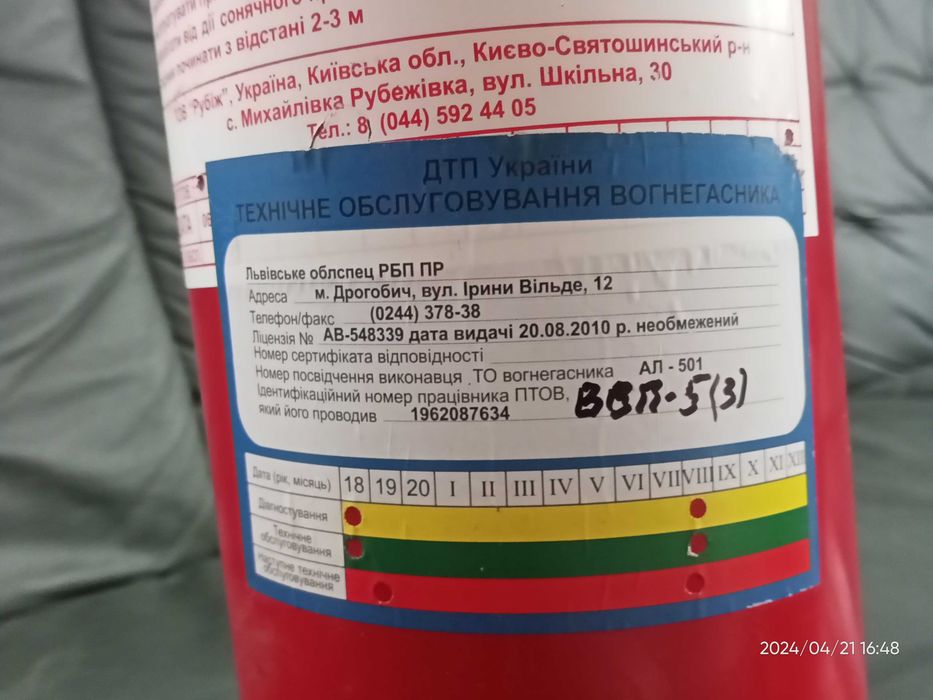 Продам вогнегасник