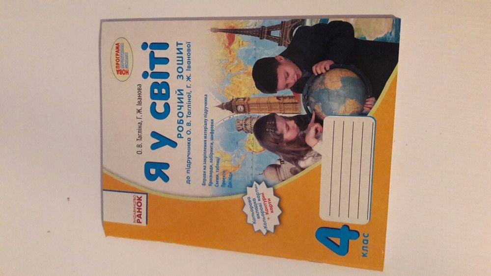 Комплект для 4 класу.