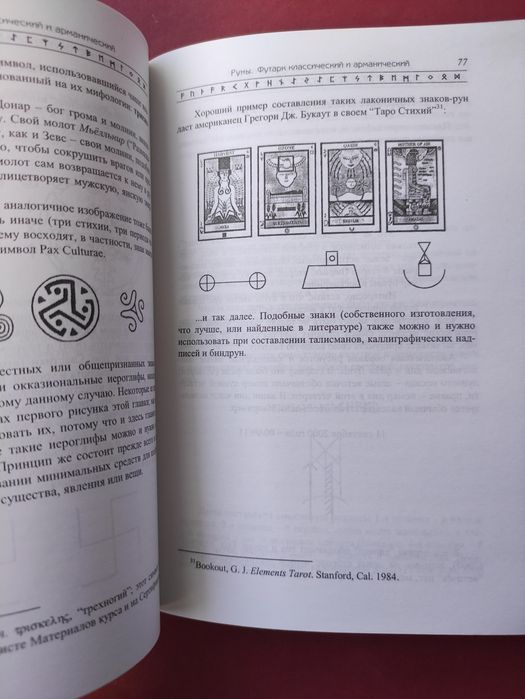 Руны, книга по рунам  Колесов