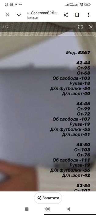 Жіночий костюм, футболка і шорти,42-44