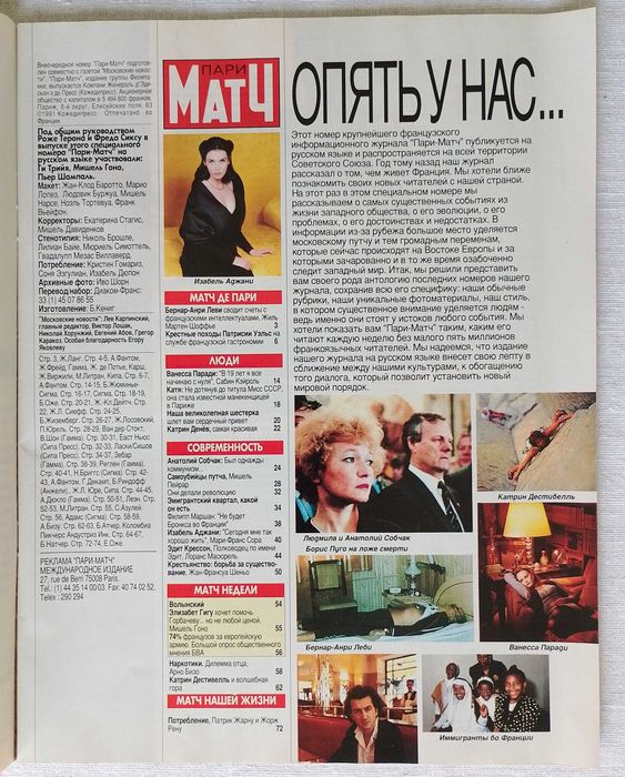 Журнал Пари Матч 1991 год