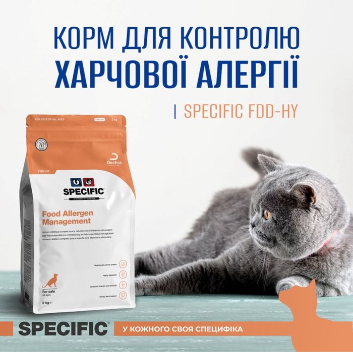 Корм Specific Food Allergen Management для котів