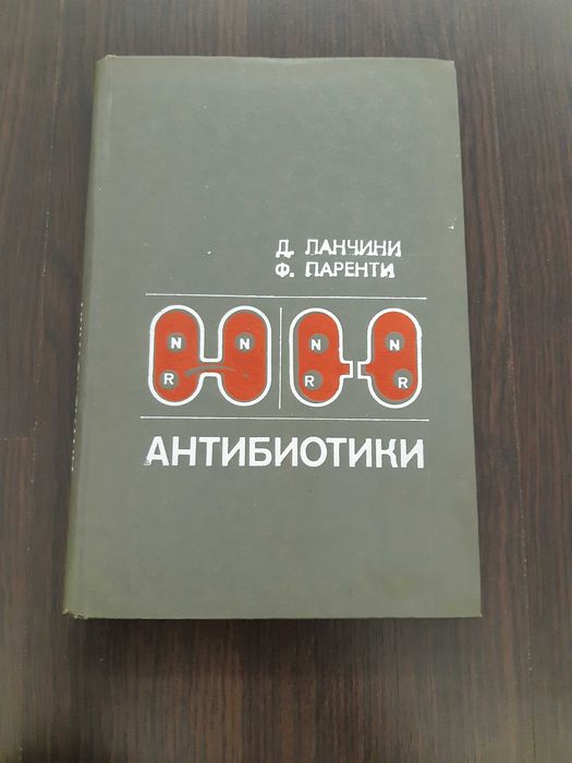 Книга про антибиотики