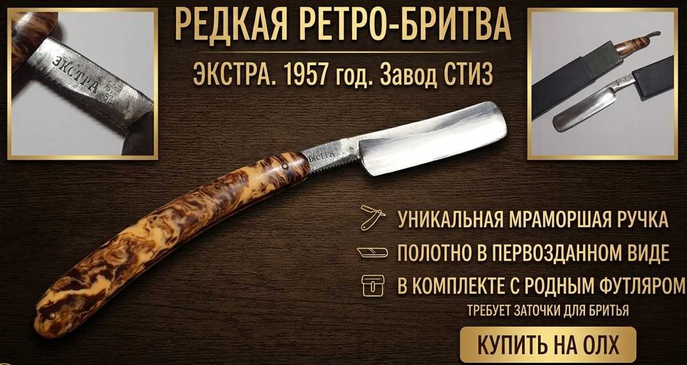 Советская опасная бритва ЭКСТРА 1957г СТИЗ с футляром. Коллекционная.