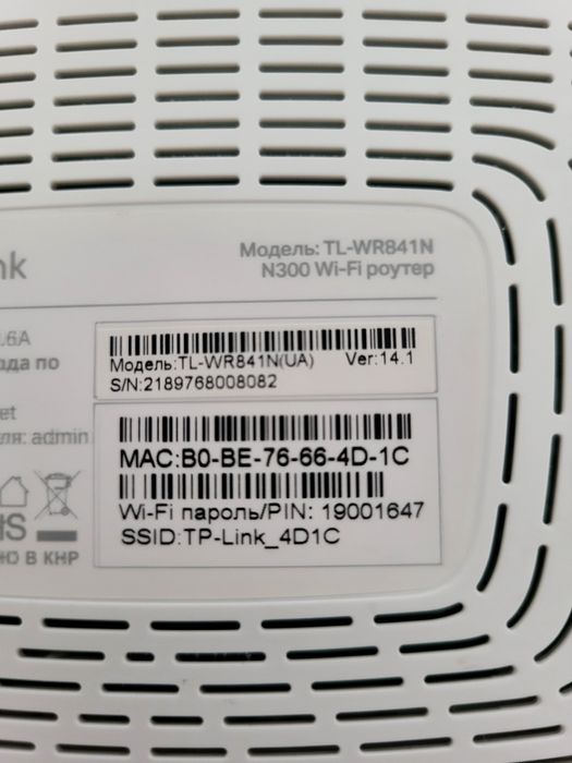 Wi-Fi Роутер tp-link TL-WR841N