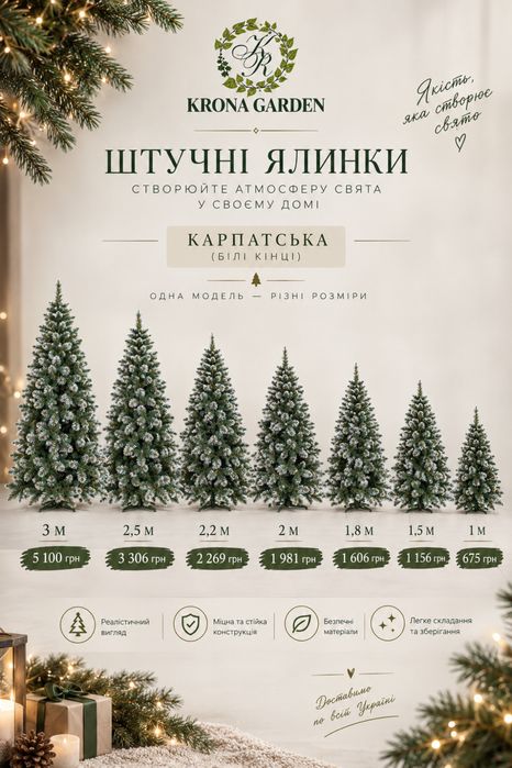 Штучні ялини (гарна якість)