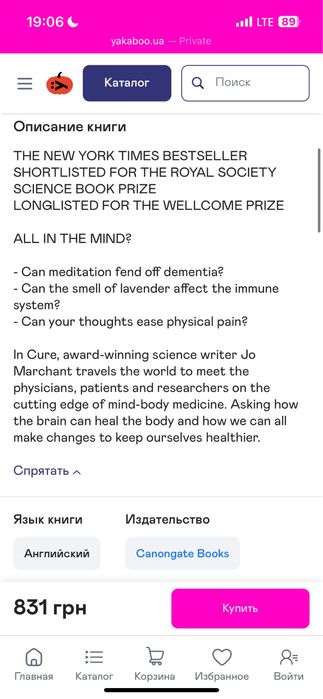 Книга Cure: A Journey Into The Science Of Mind Over Body, Jo Marchant