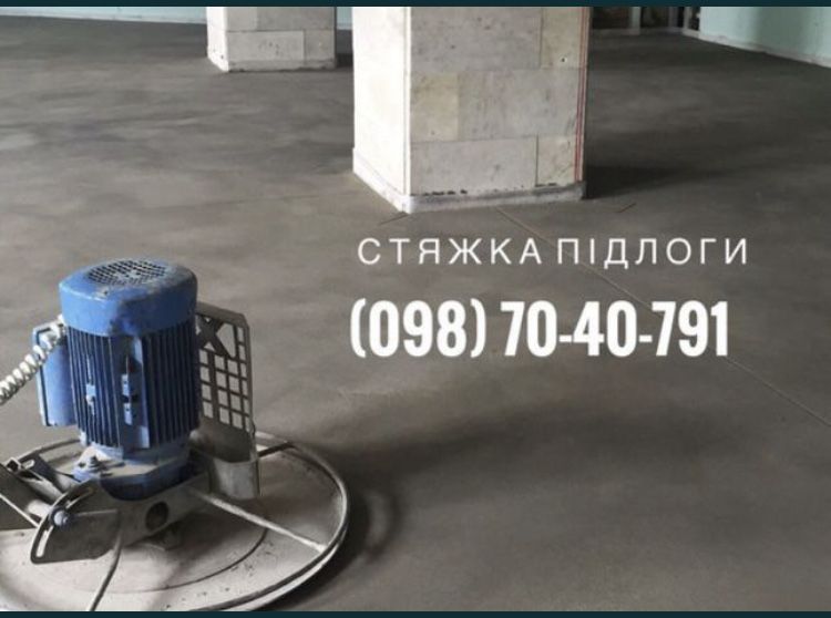 Стяжка підлоги. Напівсуха стяжка підлоги