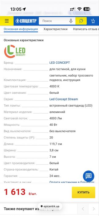Світильник LED Concept stream l 012, 4000K, 40W