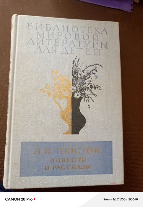Л.Н. Толстой. Повести и рассказы