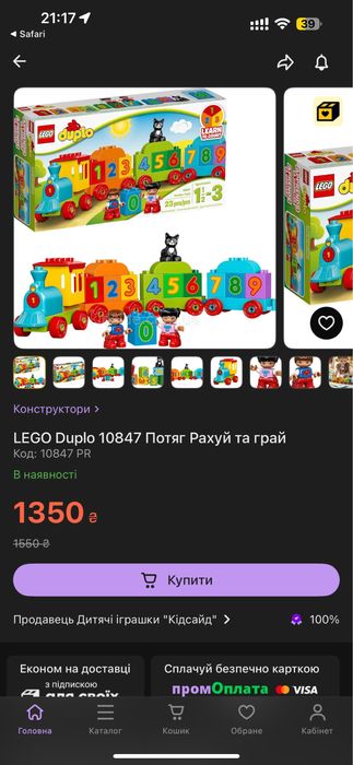 Lego 10847 потяг лего