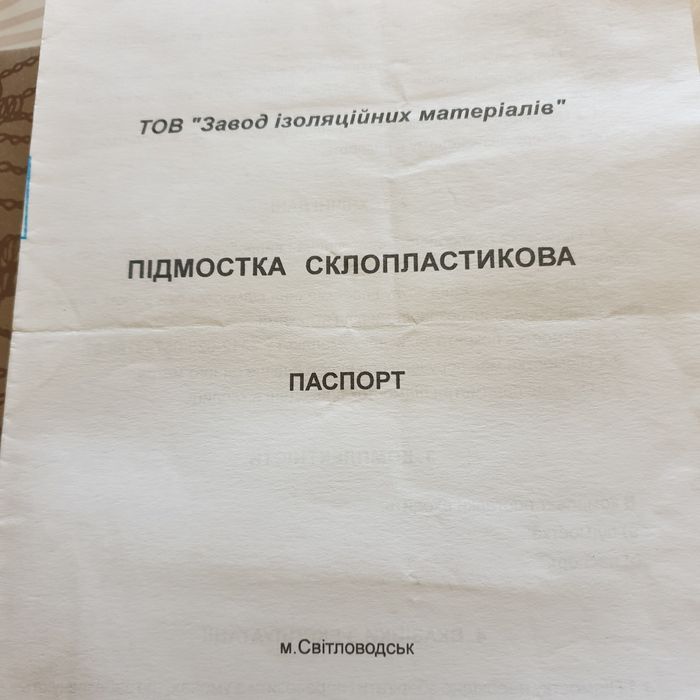 Підмостка склопластикова двохстороння