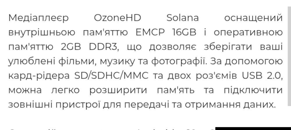 Медіаплеер.OzoneND Solana.