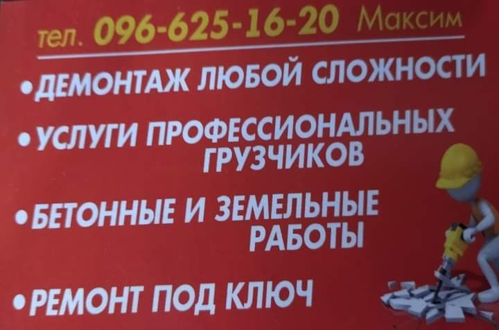 Все виды строительных работ, Монтаж, демонтаж,