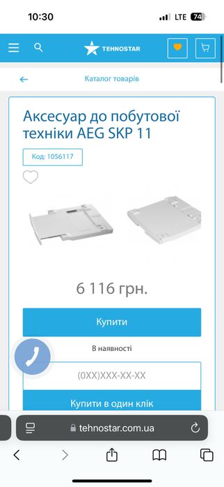 З'єднувальний комплект AEG SKP 11 для пральної і сушильної машини
