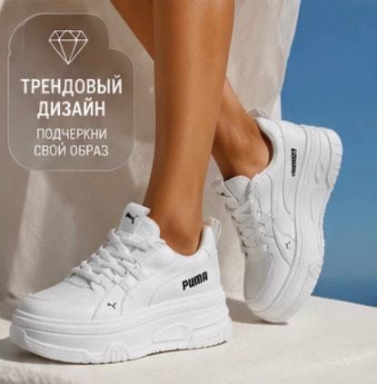 Кроссовки на платформе пума / кросовки женские puma / белые кросовки на лето / кожаные женские красовки пума / легкие