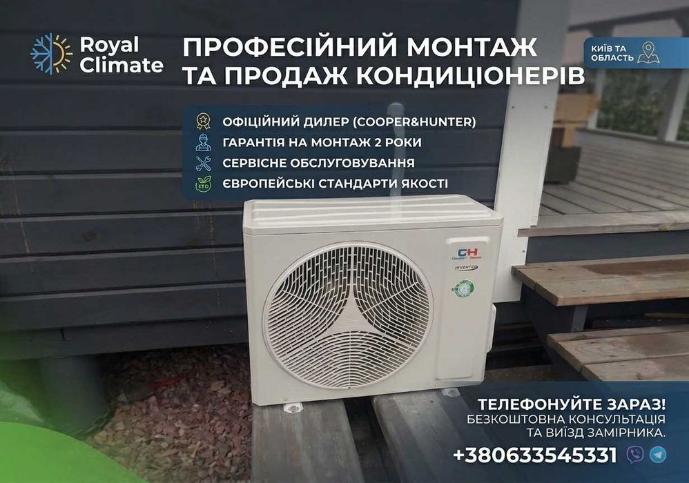 Монтаж та Заправка кондиціонерів / Кондиціонери: Підбір, Встановлення, Обслуговування