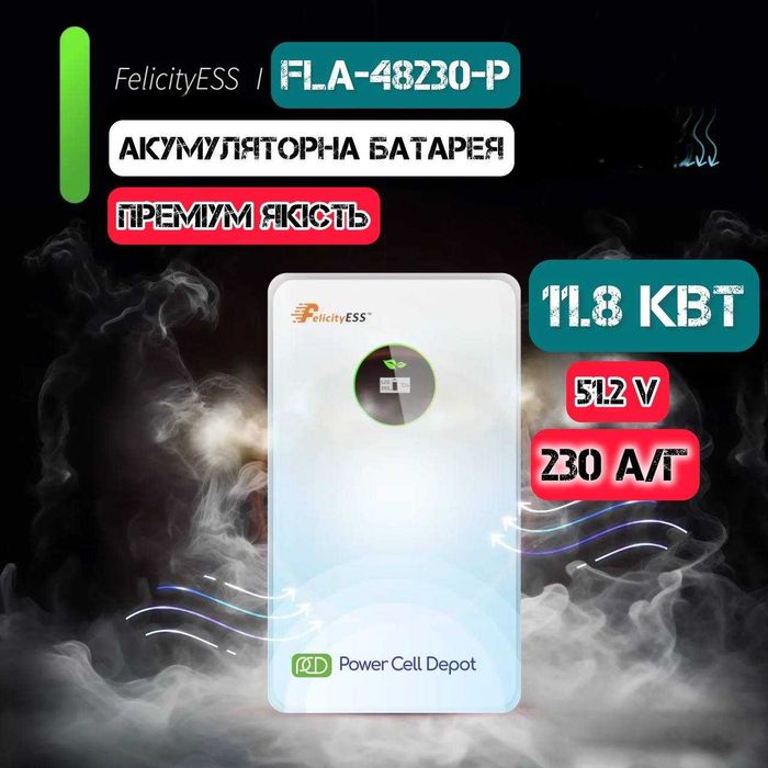 Акумуляторні батареї Фелісіті (FELICITY) 8.7, 11.8, 16 кВт