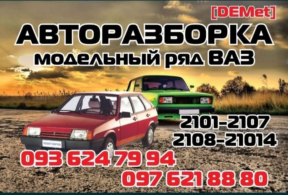 Авто по Запчастинах
