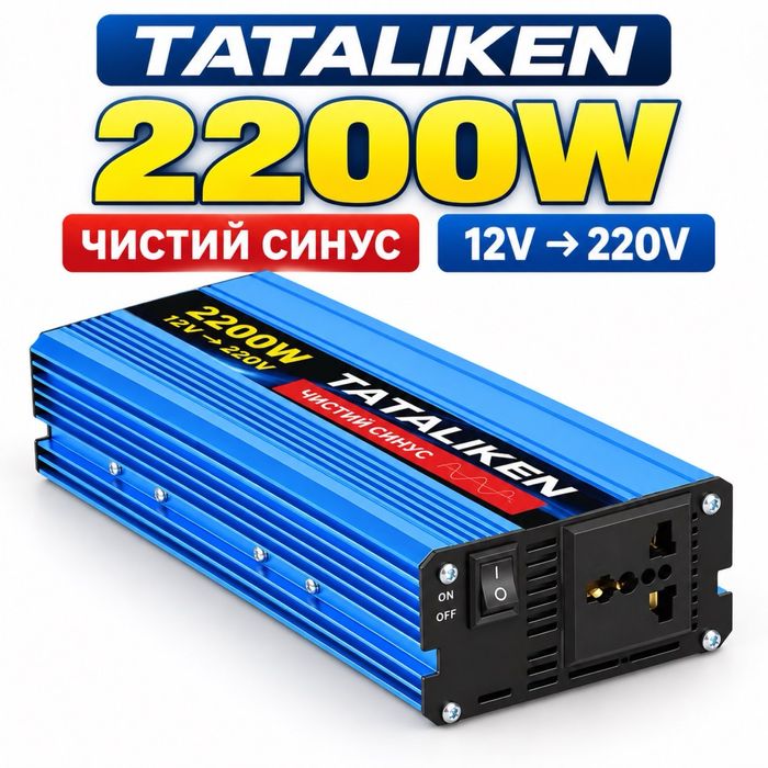 Інвертор Tataliken 2200W 12V-220V чистий синус для котла, насоса