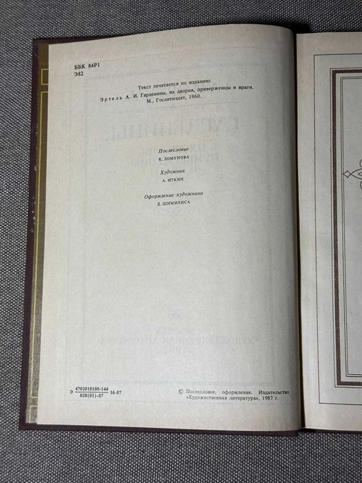 Александр Эртель — «Гарденины»