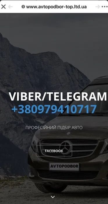 АВТОПОДБОР ,Автоексперт (Под ключ) Профессиональний АвтоПідбір