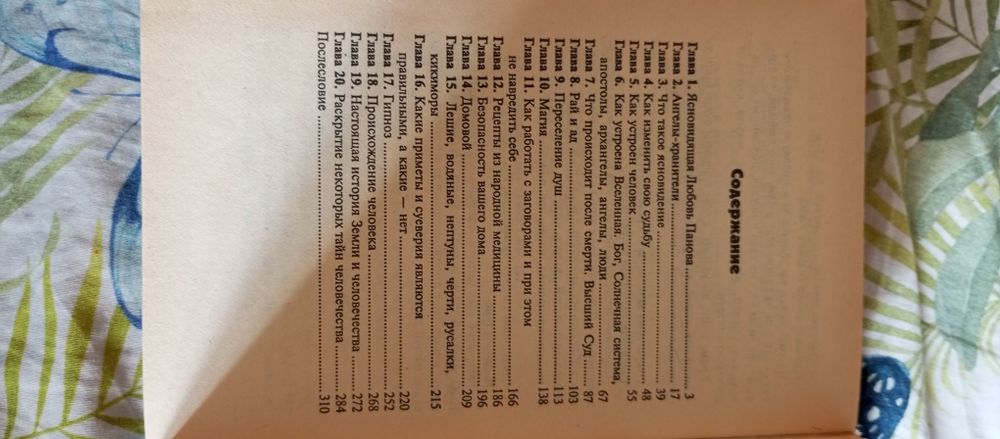 Откровения Ангелов-Хранителей