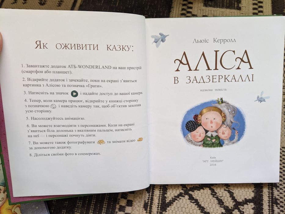 Аліса в задзеркаллі