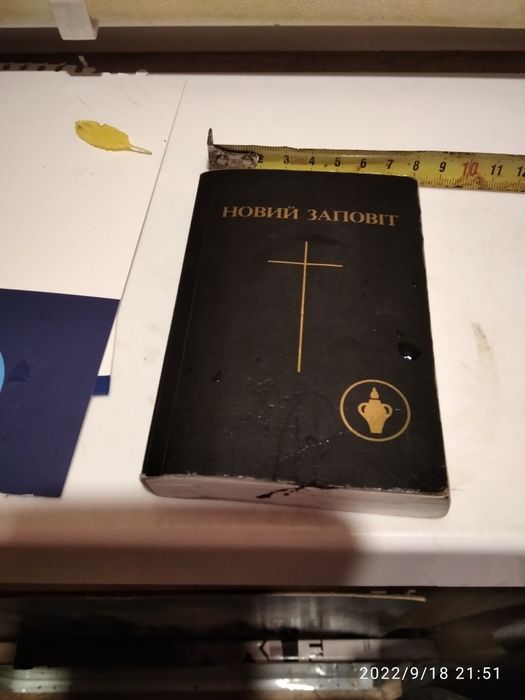 Новый заповит 341страница